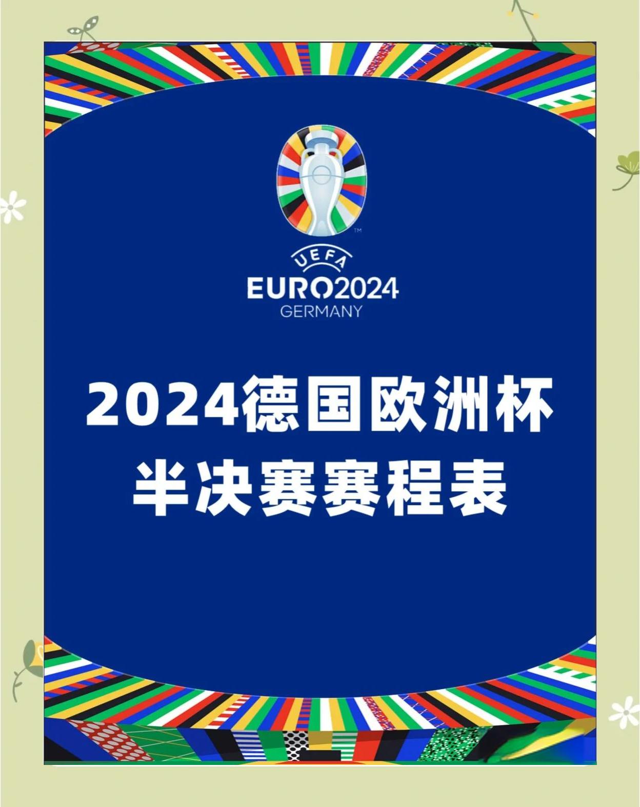 关于欧洲杯预选赛比分悬殊，劣势球队努力追赶的信息