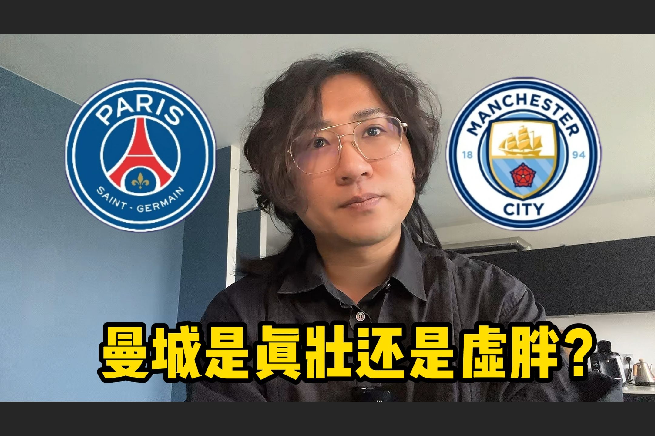 赛前专访：巴黎圣日耳曼主帅谈世俱杯目标的简单介绍