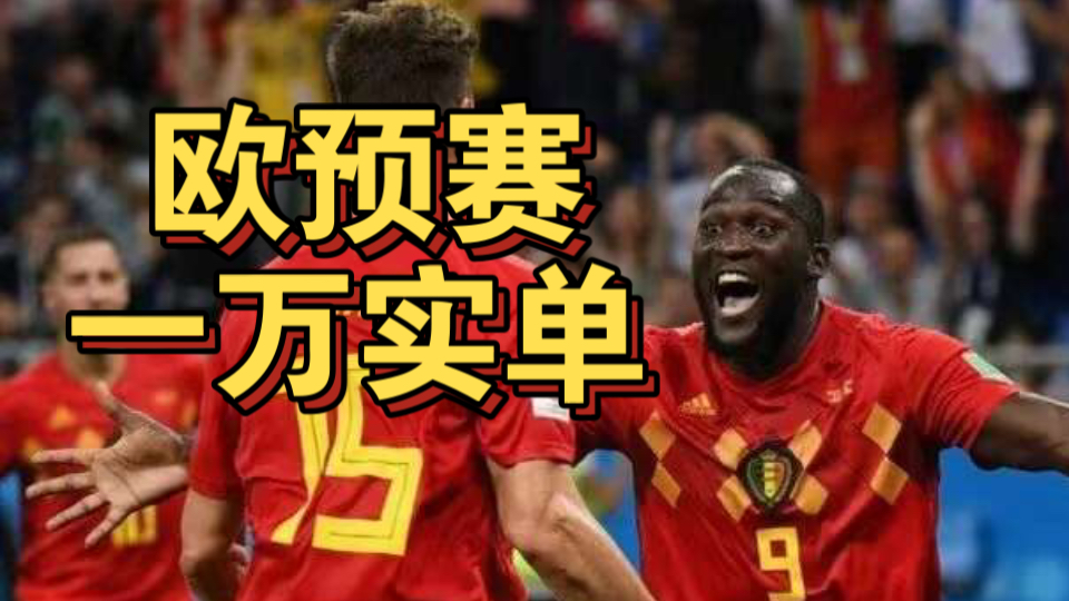 斯里兰卡难敌匈牙利，欧预赛遭遇失利的简单介绍