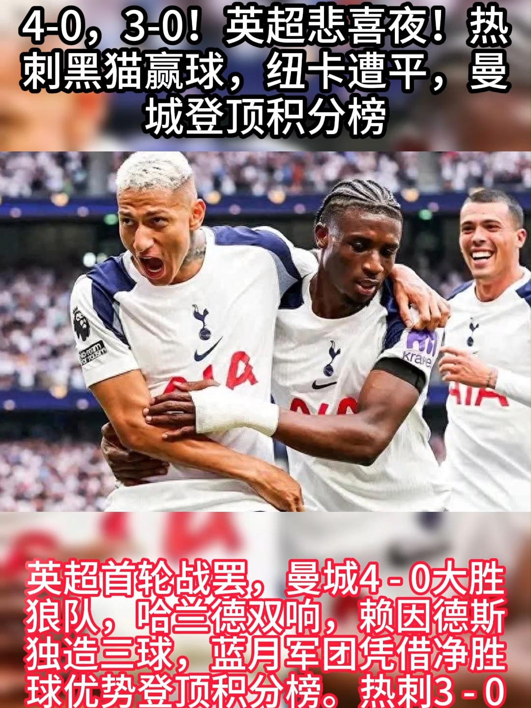 曼城中场连续进球，继续领跑积分榜