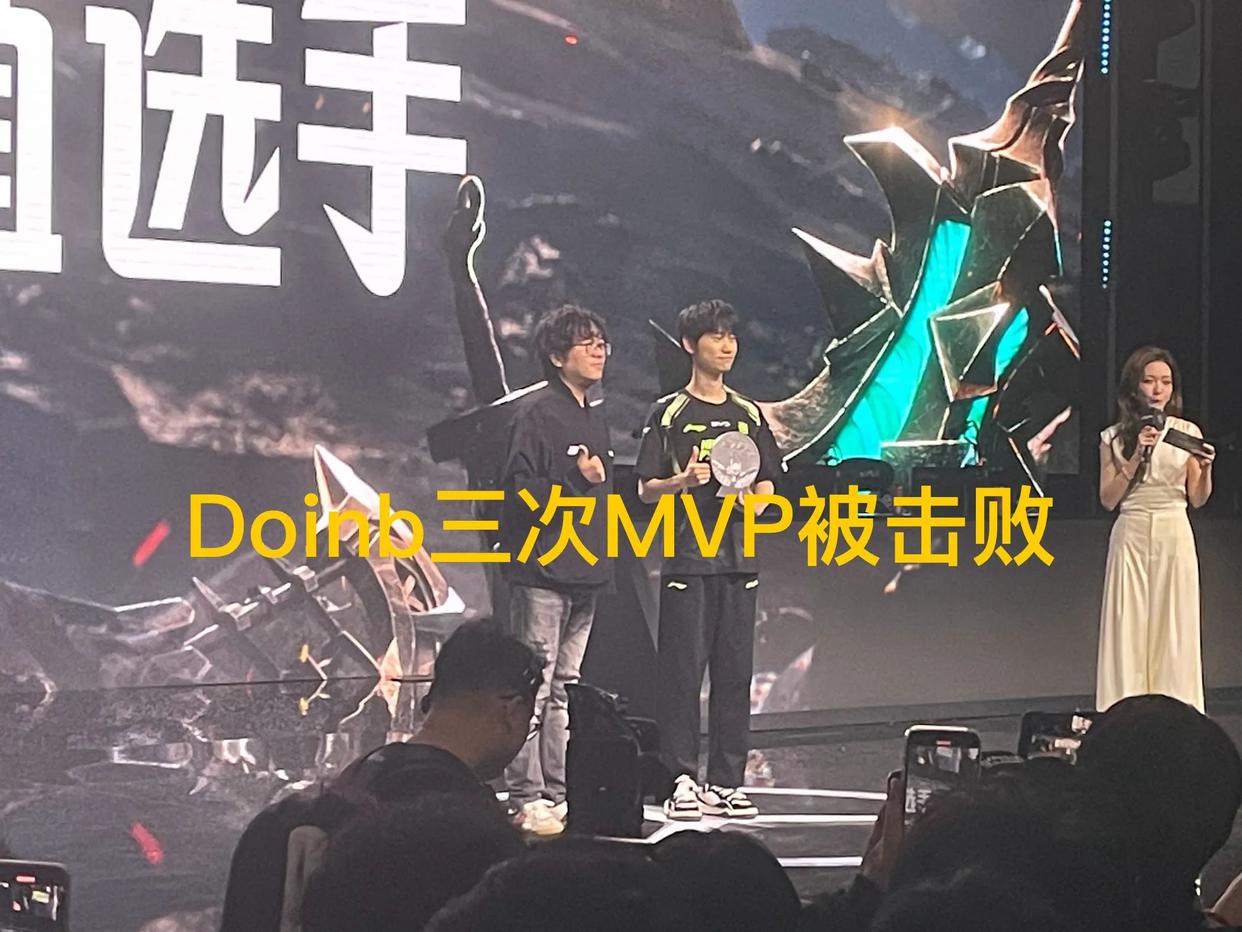 DK翻盘TES，Doinb单局斩获MVP淘汰赛3:1（广州）